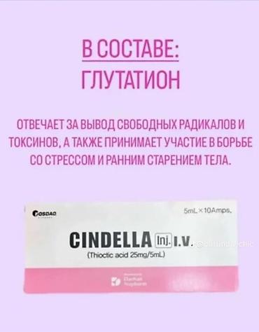 Красота и здоровье: Капельница «Золушки» – волшебная перезагрузка изнутри и снаружи Что — 5