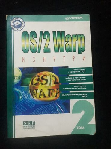 Отдам даром: Отдам одну книгу б/у,1996г.,по компьютеру, в нормальном состоянии, за