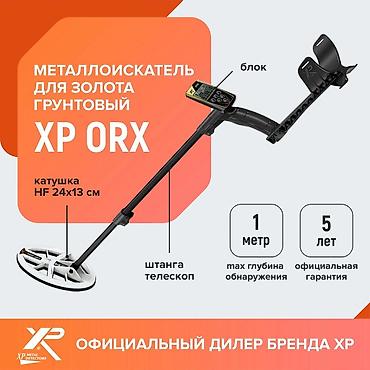 набор клюя: Металлоискатель XP ORX Грунтовый металлоискатель для поиска золота и — 4