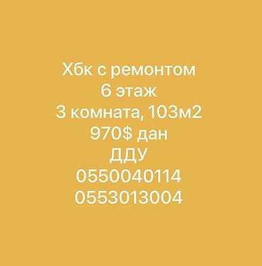flat in kant: 3 комнаты, 103 м², МК Гранд, Элитка, 6 этаж, Свежий ремонт — 1