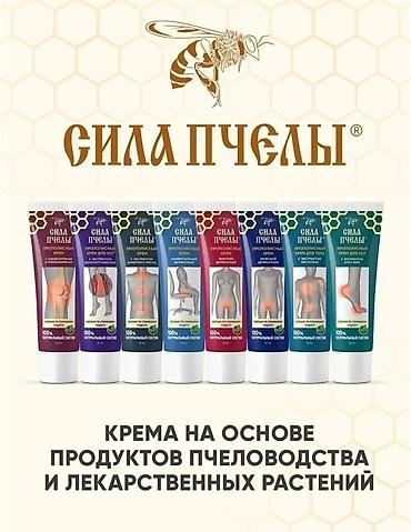 от варикоза: Прополисный крем для ног «Сила Пчелы» с экстрактом конского каштана — 8