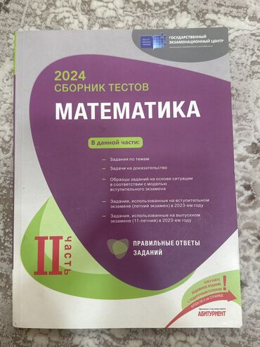 ipg informatika test banki pdf: Riyaziyyat Testlər 11-ci sinif, DİM, 2-ci hissə, 2024 il