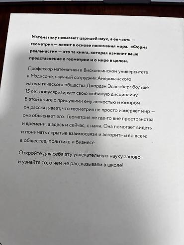 Детские книги: «Форма реальности — скрытая геометрия стратегии, информации, общества — 2