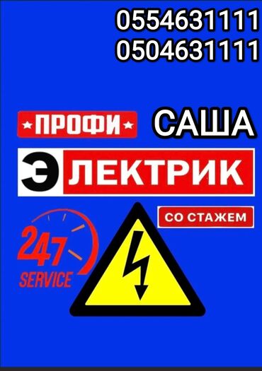 печка для кухни: ЭЛЕКТРИК круглосуточно г.Бишкек