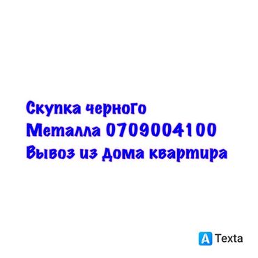 Скупка черного металла: Скупка приём скупка скупка скупка скупка скупка черный черный черный