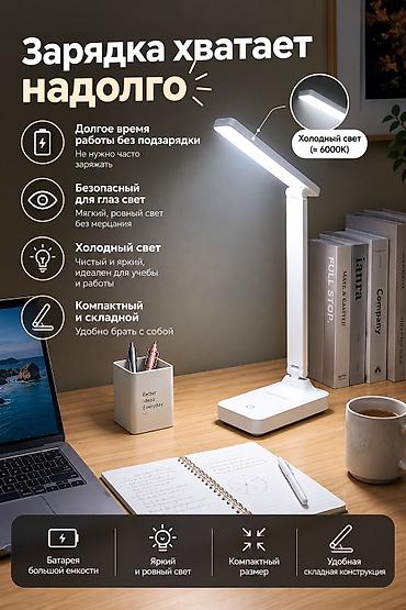 стол письменный б: Складной настольный LED-светильник с аккумулятором - Холодный белый — 1