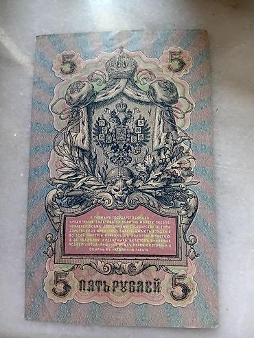 qızıl pullar: Rus İmperiyası kağız pul vahidi – 5 rubl (1909) - Növ: Dövlət kredit — 1