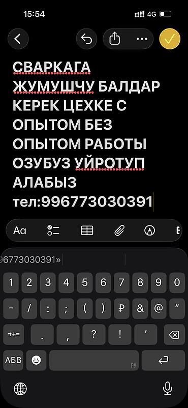 работа швеии: Ишке цехке сварочный чехке Балдар керек опыт работы без опыт работы — 1
