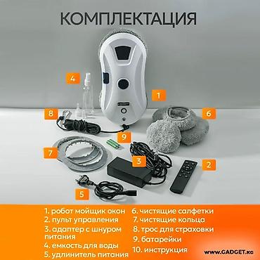эмулятор иммо: Робот-мойщик окон с распылением — чистые стекла без усилий. Ключевые — 5