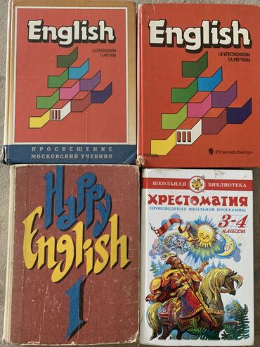 дневник 3: Английский 3 класс
Хоестоматия 3-4 класс