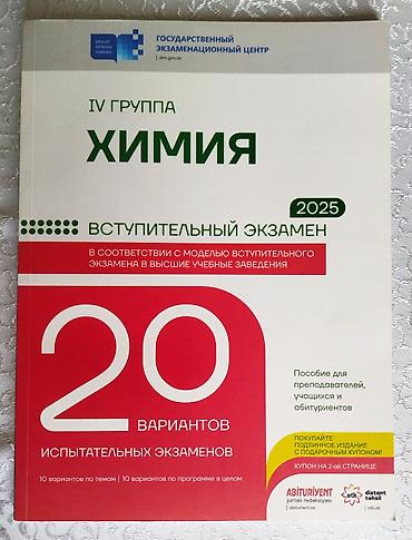 Testlər: Совершенно Новый.
DİM 20 Variant ХИМИЯ IV группа.
ГЭЦ 20 Вариант — 1