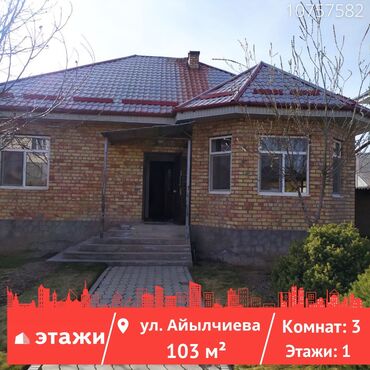 дом кыргызстан: 103 м², 3 комнаты