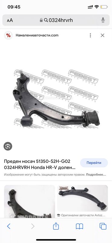 хонда эдикис: Рычаг Honda HRV