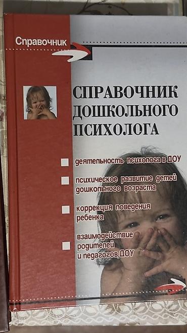 общая психология: Подборка профессиональной литературы по психологии и педагогике: 200 — 2