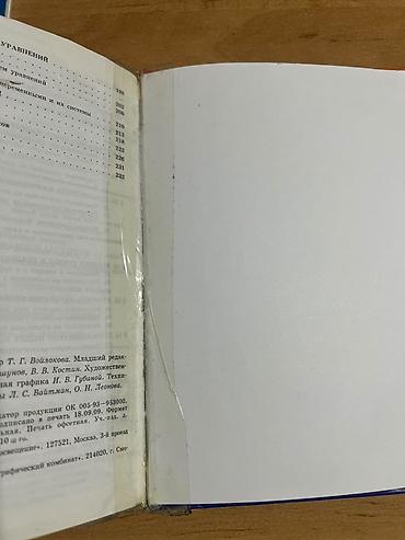 solutions intermediate: Продаю учебник по алгебре за 7 класс. состояние удовлетворительное — 3