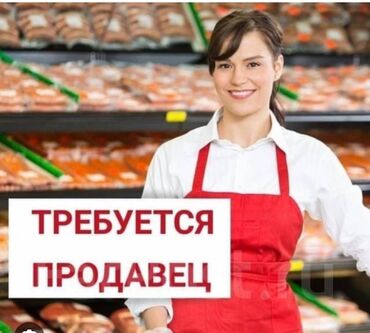 работа на дому с обучением: Срочно требуется продавец в гастрономию и кассу в мини-маркет в