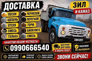 биогая: В тоннах, Бесплатная доставка, Зил — 1