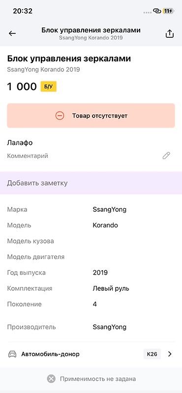 ssangyon: Блок управления наружными зеркалами SsangYong Korando (4‑е поколение — 3