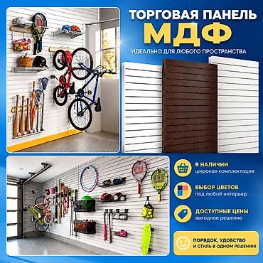Торговое оборудование: Эконом панель, Материал: Пластик, 2440 см* * 1220 см*, Новый — 8