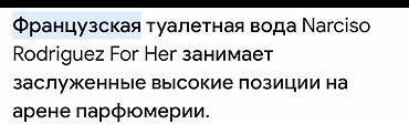 Şəxsi əşyalar: Французский парфум Narciso Rodrigues Оригинал Куплен в Париже Качество — 4