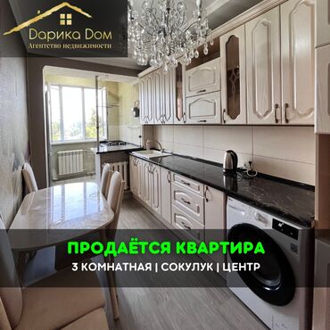 продается элитная квартира: 📌В центре Сокулука продается 3х-комнатная квартира. ▪️Развитая