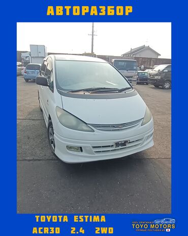 эстима дверь: Тойота Эстима ACR30 2.4 2wd белый жемчуг 2002г запчасти на данное