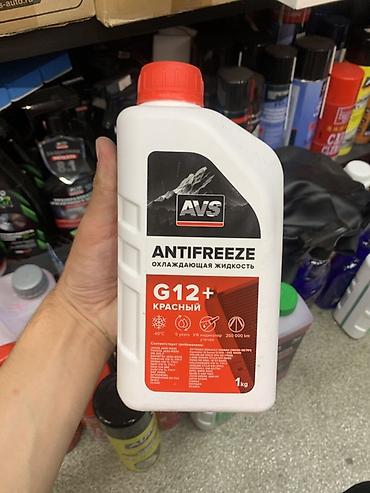 Антифриз AVS Antifreeze G12+ Красный - Тип: охлаждающая жидкость G12+