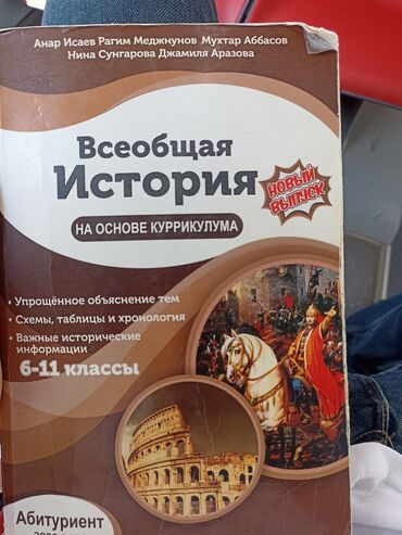 tarix kitabları: Rus sektorlar üçün tarix kitabı Anar İsayev. Çatdırılma yalnız