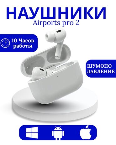 музыкальный усилитель: Жаңы AirPods Pro 2 Зымсыз кулакчындар (ак кор) заряддоо кутусу менен
