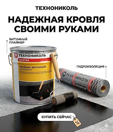 битумный: Гидроизоляция | ПРАЙМЕР | Аквамаст |Фундамент | Кровля |ТехноНИКОЛЬ — 2