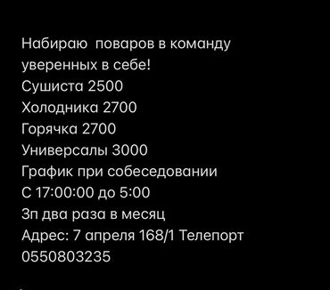 повара на дому: Требуется Повар : Холодный цех, Европейская кухня
