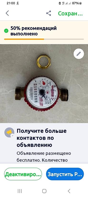 счетчик горячей воды: Продаются дешево счётчики-водомеры горячей и холодной воды по 397 — 1