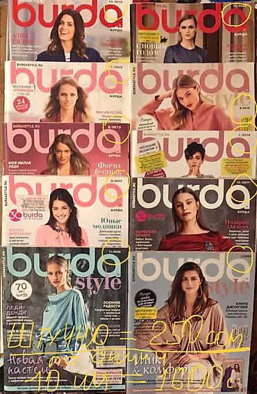 Журналы: БурдаМода - это лучшие точные выкройки ! На осень ! Брюки! Костюмы! — 30