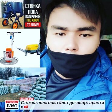 шабашные расценки на строительные работы рядом просп жибек жолу бишкек: Стяжка Гарантия, Бесплатная консультация Больше 6 лет опыта