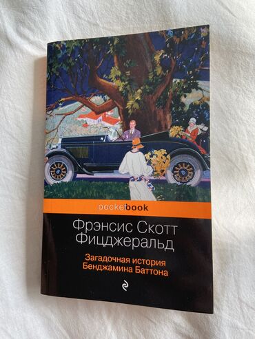 Художественная литература: Роман, На русском языке, Новый, Самовывоз