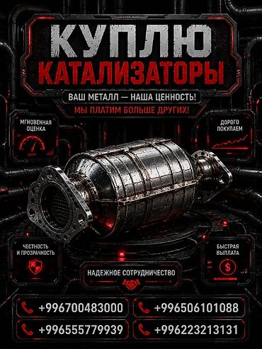 range over: Скупка автомобильных катализаторов. - Мгновенная оценка. - Дорого — 1
