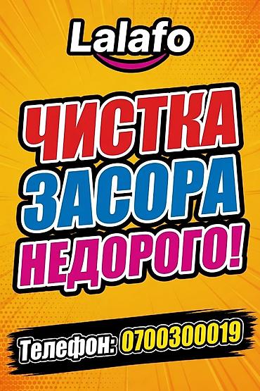 Сантехнические работы: Услуга: чистка засоров. - Профессиональная прочистка канализации — 1