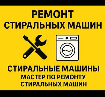 Ремонт стиральных машин: 🔧 Профессиональный ремонт стиральных машин с выездом на дом по Бишкеку — 9