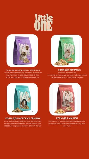 машинка для стришка баранов: Корма Little One для мелких грызунов Ассортимент: - Корм для