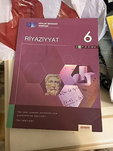 Книги и журналы: Математика 5 класс, 2018 год — 1