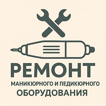 Маникюр: Маникюр, Педикюр, Консультация — 1