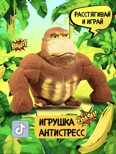 Игрушки: Игрушка - Monkey антистресс, атистресс для рук обезьяна - это отличный