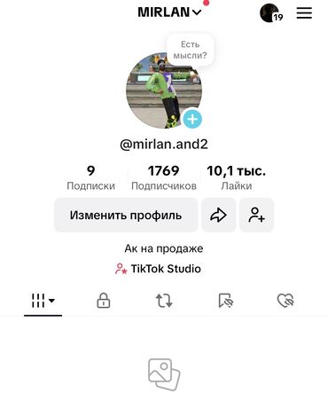 кошелек на заказ: Продаю тт аккаунт