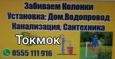 сантехник электрик ош: Сантехниканы орнотуу жана алмаштыруу 6 жылдан ашык тажрыйба