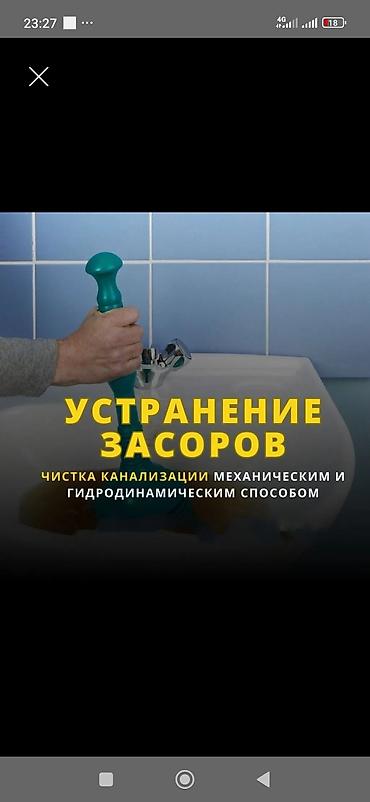 Канализационные работы: Чистка канализация, Чистка засоров, Прочистка канализации, Прочистка — 1