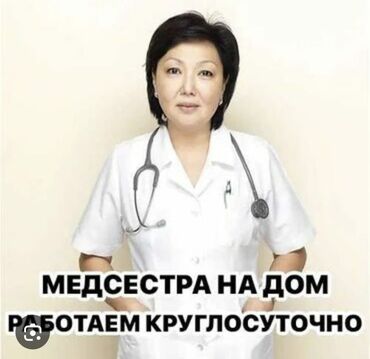 сколько стоит лазерная эпиляция в бишкеке: Медсестра | Выведение из запоя, Внутримышечные уколы, Внутривенные капельницы