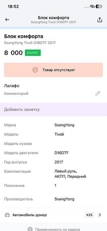 титан донголок: Антенна smart key (антенна системы бесключевого доступа) SsangYong — 3