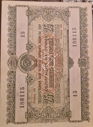 Əskinaslar: SSSRİ istiqrazı: 50 rubl-1955-ci il (8 ədəd) 10 rubl-1955-ci il (14 — 14