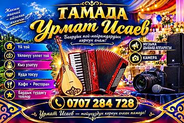 музыкант требуется: Организация мероприятий | Ведущий, тамада, Музыканты, Певцы — 1