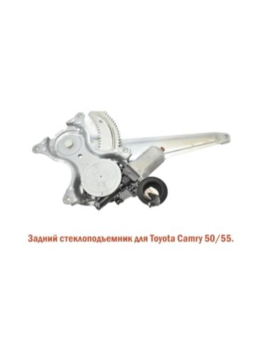 лобовое стекло на камри 55: Айнек көтөргүч механизми Арткы оң Toyota, 2014 г., Жаңы